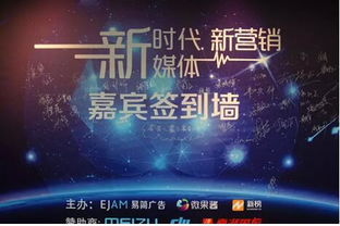 易简广告联合微果酱与新榜在上海举办新媒体发布会，共话行业趋势与广告创新