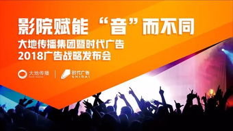 大地影院加速营销升级 时代广告发布场景赋能战略