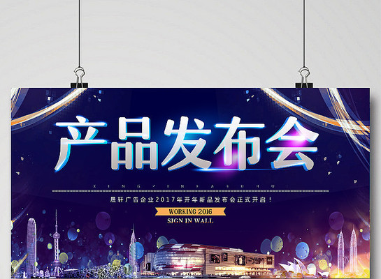 发布会签到处的潜在魅力 广告发布的新阵地