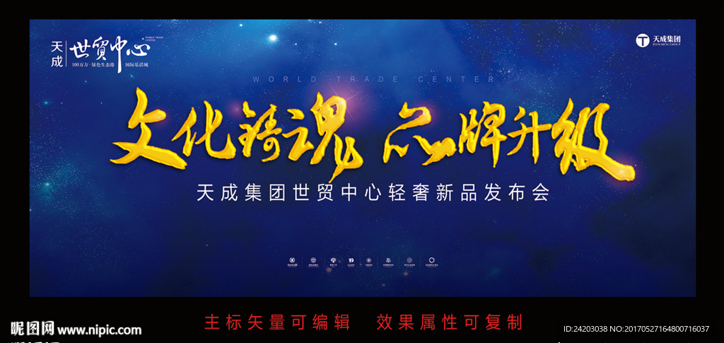 地产发布会活动背景板设计 打造视觉记忆点的艺术